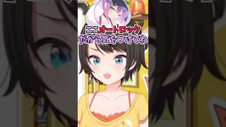 オートロックだから気をつけてねとトワ様に言われたそばから部屋を閉め出されるスバル #shorts  #ホロライブ #切り抜き #vtuber