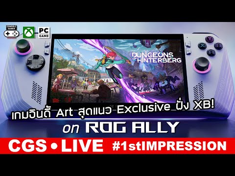 DungeonsOfHinterbergLive🔴1stImpression–เกมอินดี้ArtสุดแนวExc