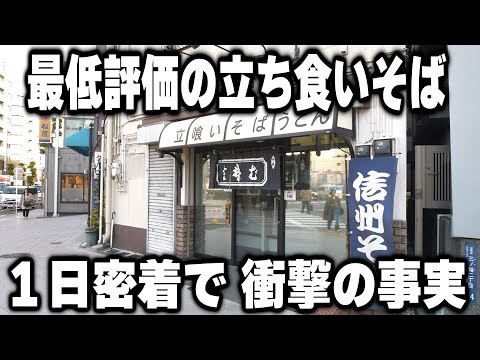 【東京】評価星1つ。なのに行列の立ち食いそばのワンオペ店主が衝撃的過ぎる