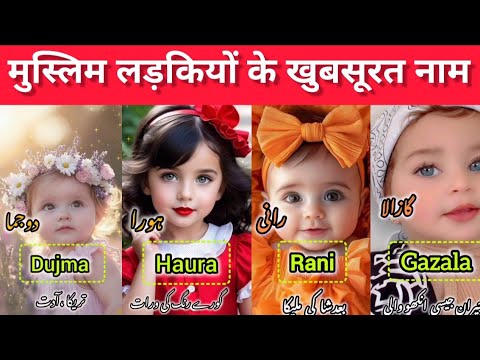 Muslim Ladkiyon Ke Naam 2025 | New Names For Muslim Girls | Children Names In Urdu & Hindi