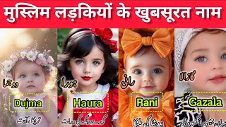 Muslim Ladkiyon Ke Naam 2025 | New Names For Muslim Girls | Children Names In Urdu & Hindi