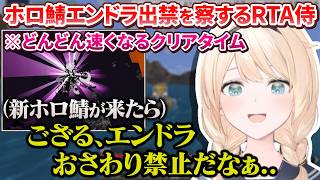 【マイクラ】RTA練習で練度が上がりすぎた結果ホロ鯖のエンドラ出禁を察する1級フラグ建築士ござるさん【風真いろは/ホロライブ切り抜き/hol