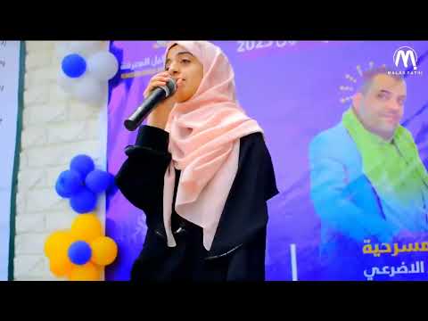 ملاك فتحي - بث مباشر || عدنا للمدرسة - من حفل إفتتاح مدرسة إكليل المعرفة || Malak Fathi - Livestream