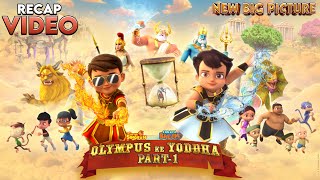 RECAP- Chhota Bheem & Little Singham: Olympus Ke Yoddha, Part 1 | New Big Picture | Sun, 1 PM | POGO