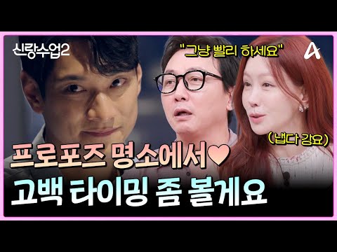 ＂ 프로포즈 명소에서 타이밍 보는 긴요한ㅋㅋㅋ | 신랑수업2 <strong>23</strong> 회