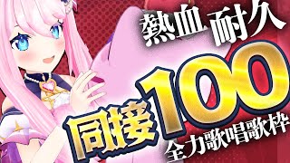 あと1時間半【 #耐久歌枠 】 誕生日当日！20時までに同接100人目指すぞー！ 【 #真綿スピカ │ #vtuber 】