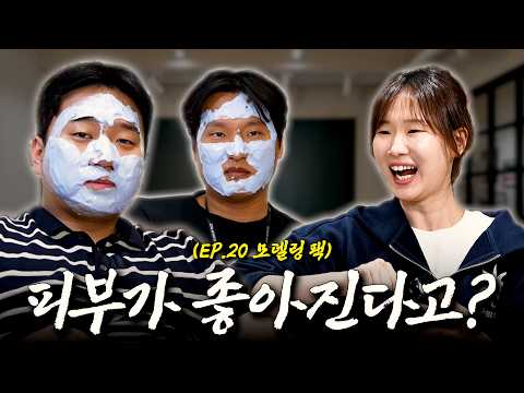 이거 쓰면 너처럼 될 수 있어? 피부 좋기로 유명한 크리에이터가 쓰는 팩 발라보기