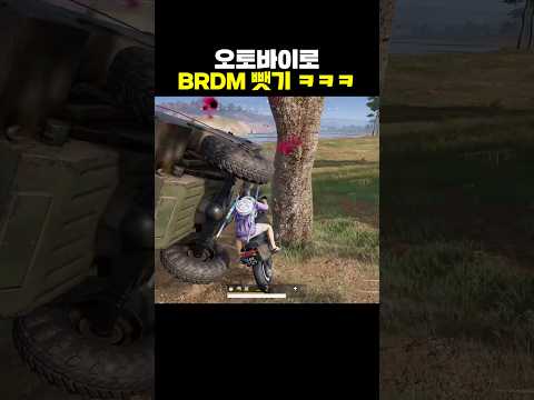 오토바이로 BRDM 뺏기ㅋㅋㅋ