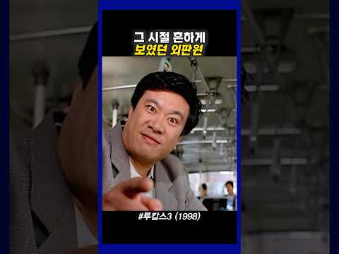 그 시절 흔하게 보였던 외판원#투캅스