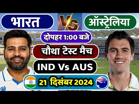 IND VS AUSTRALIA 4th Test LIVE: देखिए,चौथे टेस्ट के लिए भारत की प्लेइंग 11 में हुए 5 बड़े बदलाव,Rohit