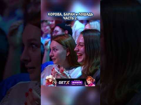 Корова часть 2 #юмор