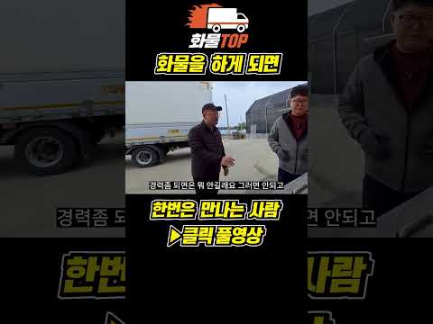 짐실을때 꼭 한명씩 있음 #화물 #카고트럭 #지