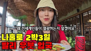 🇮🇩 #1 전세계인들의 인생여행지 발리, 나홀로 무작정 우붓에 입국하다