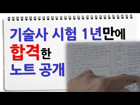 실제 공부했던 노트 공개합니다. 20년째 보관 중 | 공부 비법 포함