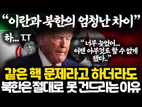 미국이 북한은 절대로 못 건드리는 이유 l 북한 공격하면 즉시 벌어지는 일 ㅎㄷㄷ l 한국인이 무서운 진짜 이유