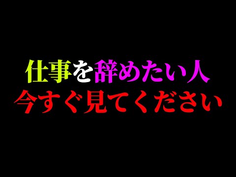 【最新動画】仕事がつまらない、辞めたいと思ってる人、今すぐこの動画を見てください【岡田斗司夫 / 切り抜き / サイコパスおじさん】