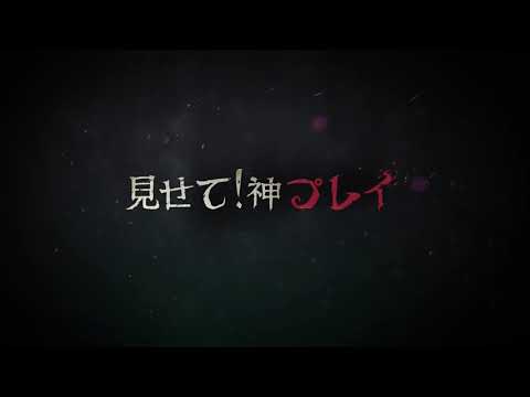 2021夏季IVCプレシーズン第二週「見せて！神プレイ」