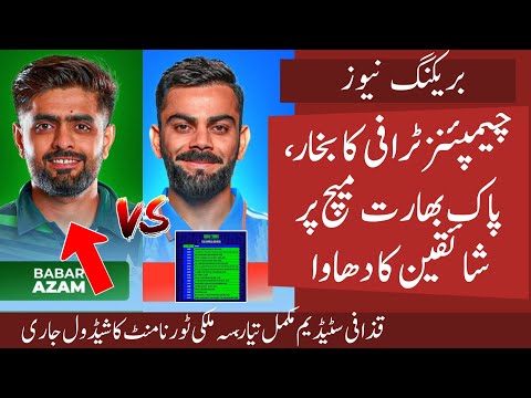 Fans Gone Crazy on IND VS PAK match Tickets | Tri -Nation Series Schedule | Strange Prediction on CT