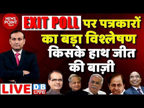 #dblive News Point Rajiv :EXIT POLL पर पत्रकारों का बड़ा विश्लेषण | Election Exit Poll | Rahul Gandhi