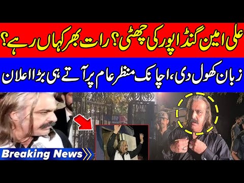 Ali amin gandapur ki chutt? Rat kahan guzri | Zuban khol di | achanak bara elaan