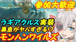 【視聴者参加型】モンスターハンターワイルズ076【VTuber】