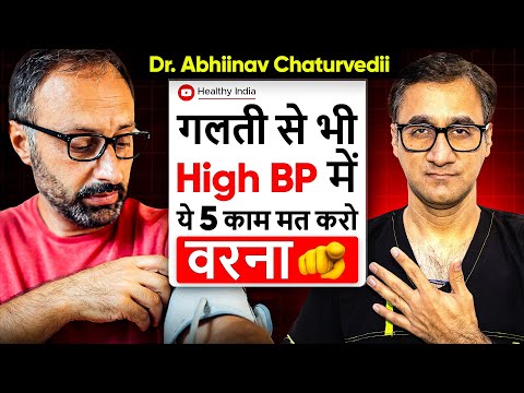 Blood Pressure बढ़ने से पहले ये 5 गलतियाँ रोक लें! | High BP Warning, Symptoms, Treatment