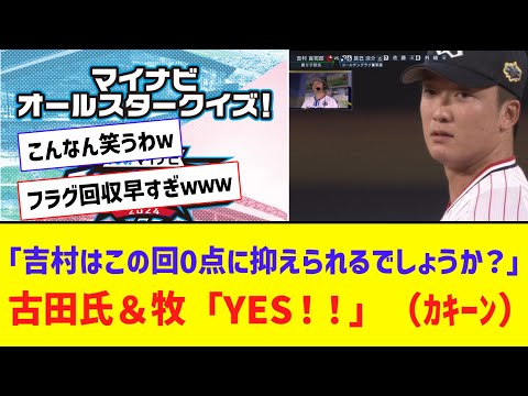 【ｵｰﾙｽﾀｰ】 楽天・辰己、牧と古田さんの予想を打ち砕くホームランｗｗｗｗ【なんJ反応】