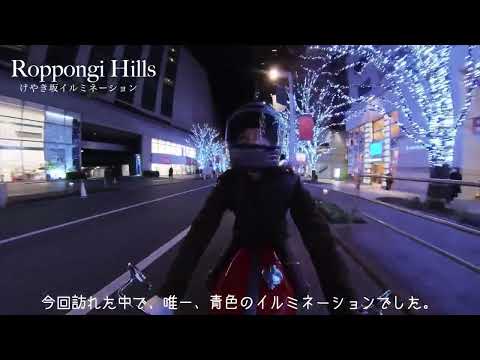 TOKYO Christmas 【過去動画】