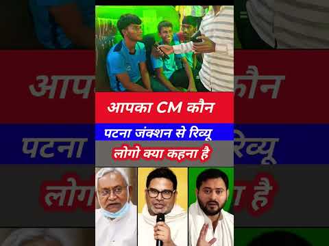 apka cm kon 👉 Bihar Election Results 2025: जनता ने चुना अपना CM | आपका CM कौन? | Bihar Politics Live