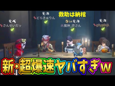 【第五人格】新サバイバー「作曲家」を入れた最速爆速構成が強すぎてハンターブチギレｗｗ【IdentityⅤ】