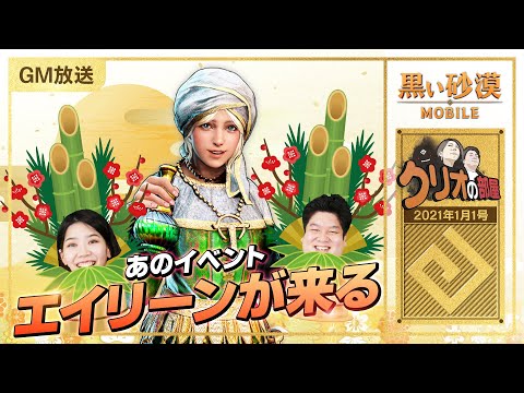 エイリーン×イベント＝支援品！？新年最初のイベントをご紹介👏【黒い砂漠モバイル】【クリオの部屋 #22】