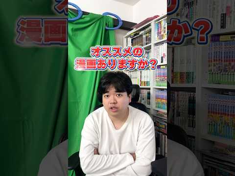 オススメの漫画ありますか？→全部答えます