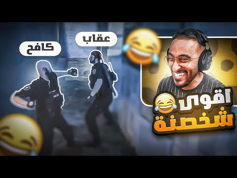 اضحك مع كافح 😂💔! #4 ( شخصنة القادات )