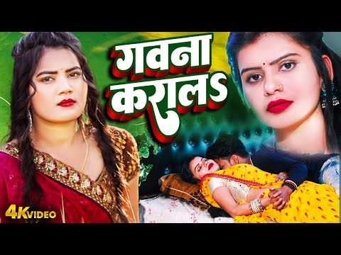 गवना करालS | Gawana Karalla | Rekha Ragini Ka Dehati Dhobi Geet Video | Bhojpuri Dhobi Geet Video