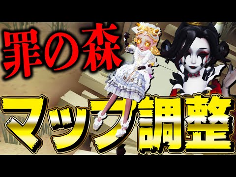 【第五人格】マップ調整された罪の森を両陣営で遊んでみた！【2人実況】【identityV】