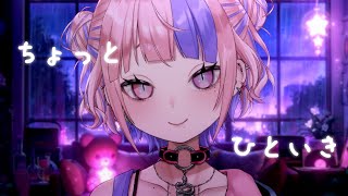 ちょっとひといきしてこ？ASMRマイクのテストしたりお話したり作業したり【 桜巳マオ / #Vtuber】