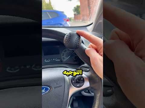 اين اختفت مقابض توجيه السيارات 🤔!؟