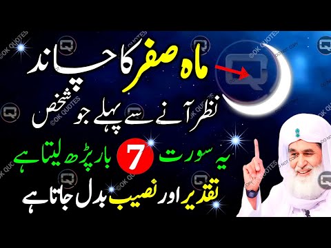 Mahe Safar Ka Chand 2025 | Surah Kausar & Astaghfirullah Ka Sabse Powerful Wazifa | Wazifa For Hajat