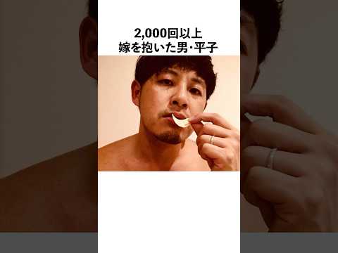 【愛】平子祐希と嫁の素敵な話#感動する話 #平子祐希