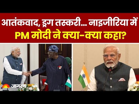 PM Modi Nigeria Visit: आतंकवाद, अलगाववाद, ड्रग तस्करी…PM मोदी ने क्या-क्या कहा?