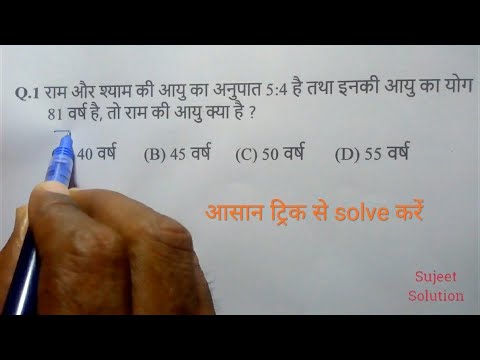 Age Related Questions ( आयु संबंधित प्रश्न ) for All Exam - ( Part - 1)