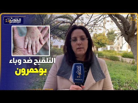 فاس..التلقيح ضد وباء بوحمرون يجمع المسؤولين على الصحة والتعليم