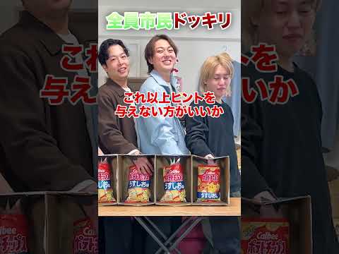 【箱の中身はなんだろな？】全員市民にしたら意外すぎる結果にwww #shorts