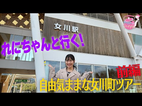 Let's Go Properly! Free-spirited Onagawa Town Tour Part 1