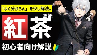 【紅茶解説】右京さんの紅茶注ぐスキルは美味すぎ【定期122】