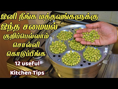 அடேங்கப்பா இப்படியும் செய்யலாம்னு தெரியாம போச்சே /kitchen tips in tamil /samayal kurippu
