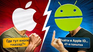 Кто умнее? Андроед или Айфоновец?