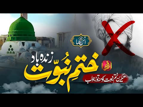 New Khatam e Nabuwat Tarana 2024 | Khatam e Nabuwat Zindabad | 7 September Special | Nasheed