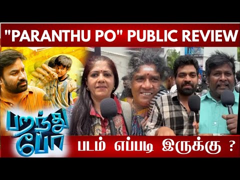🔴Paranthu Po Public review| Paranthu Po movie review| Paranthu Po movie review| Paranthu Po movie 🍿