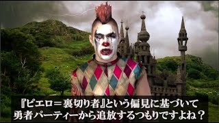 勇者に反論してみた